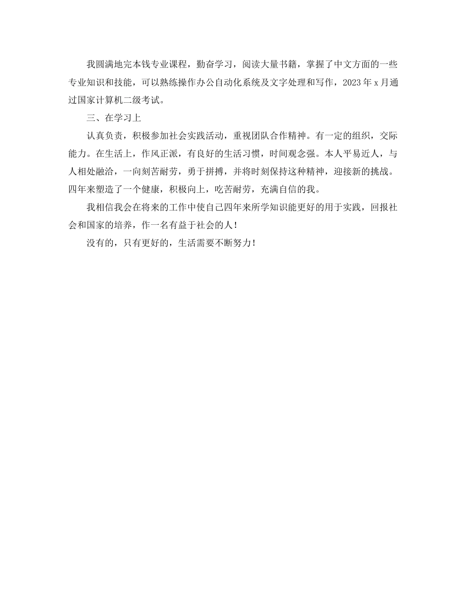 2023年德智体美劳500字自我鉴定.docx_第3页