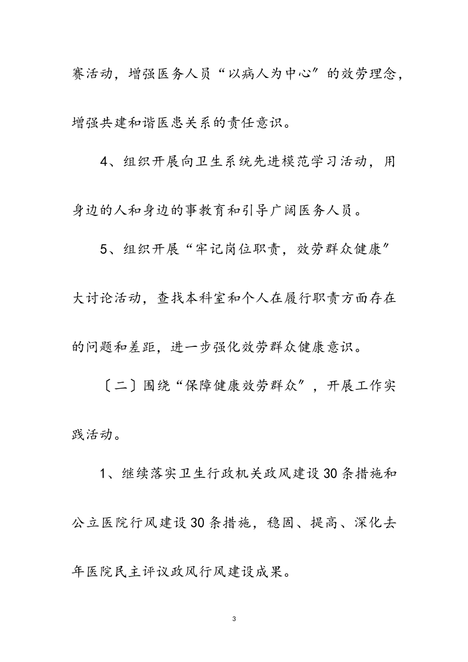 2023年医院开展职业道德实践活动方案范文.doc_第3页