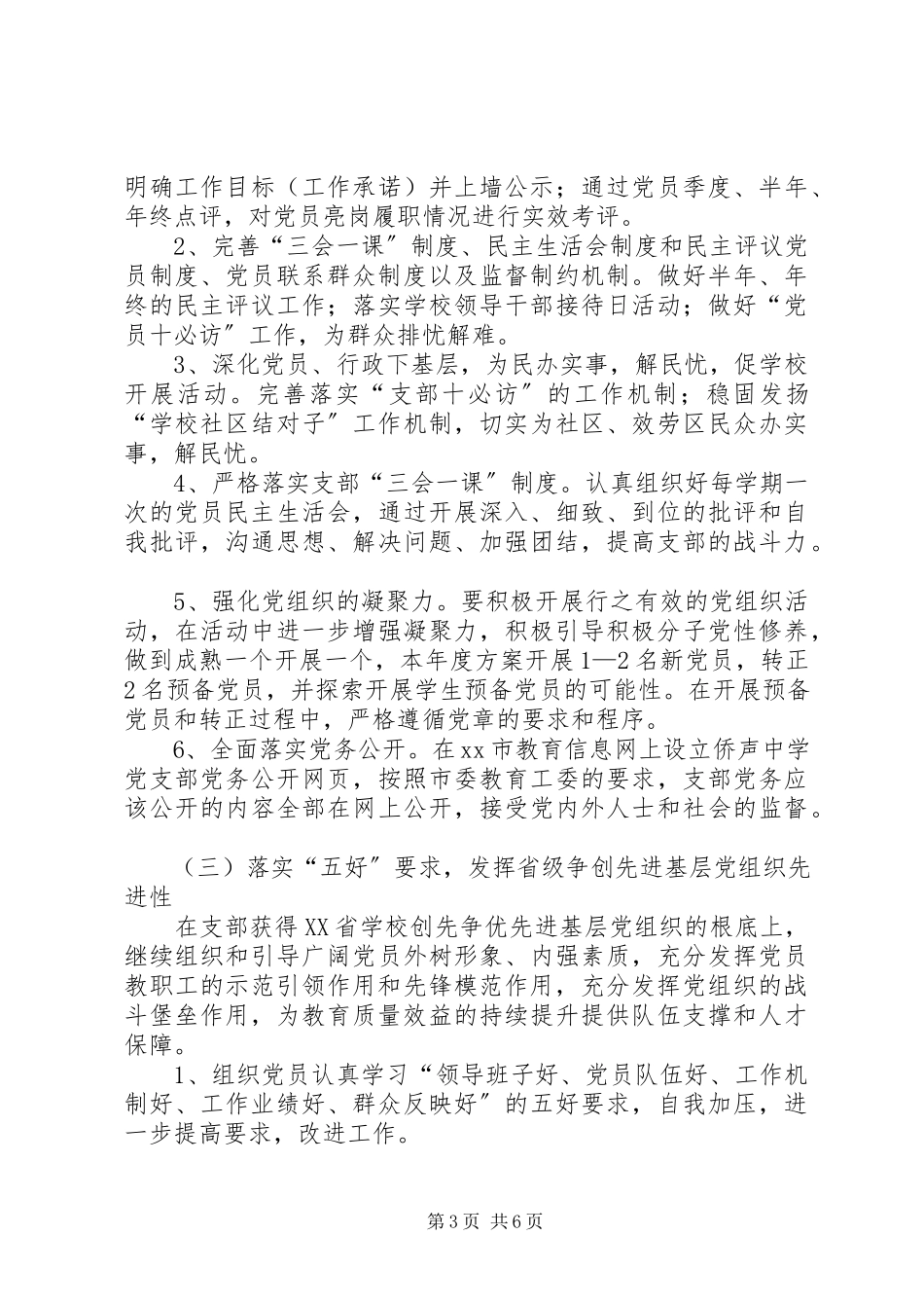 2023年中学党支部年度工作计划.docx_第3页