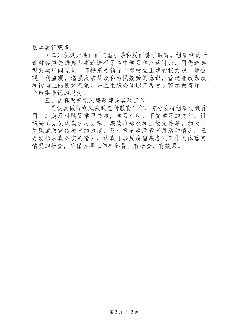 2023年供销社党风廉政建设活动总结.docx_第2页