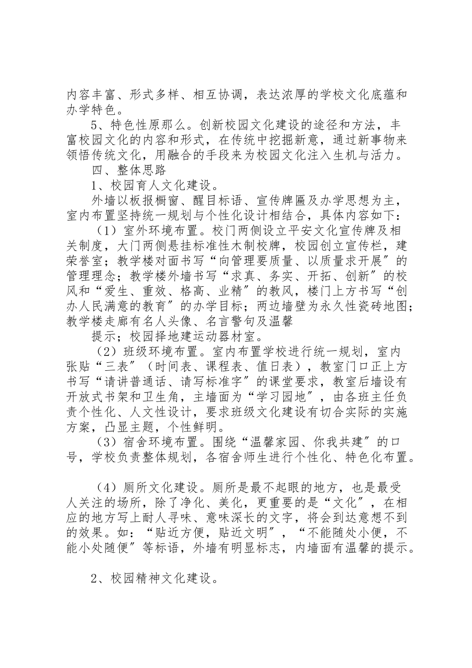 2023年校园文化建设的实施方案 .doc_第2页