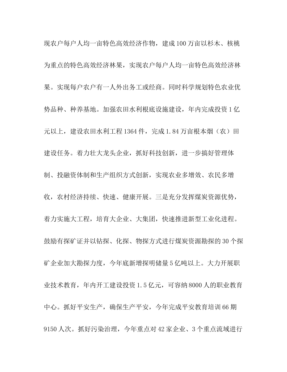 2023年贯彻市委书记在某县调研讲话精神的情况汇报.docx_第3页