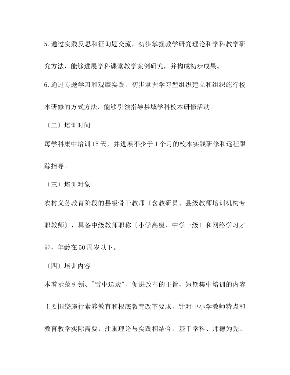 2023年国培计划范文对中小学教师短期集中培训实施方案.docx_第3页
