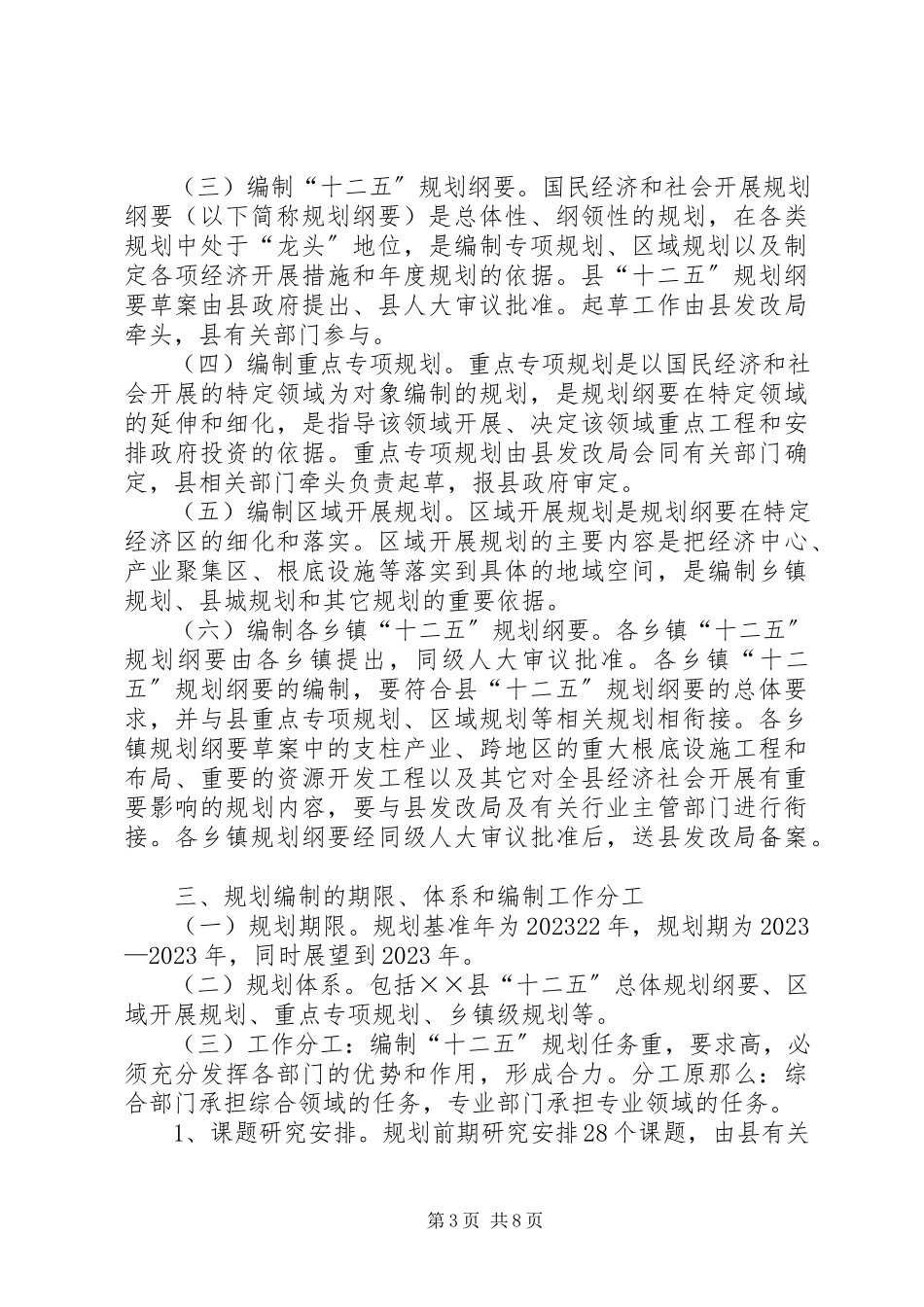 2023年县委十二五规划实施方案.docx_第3页