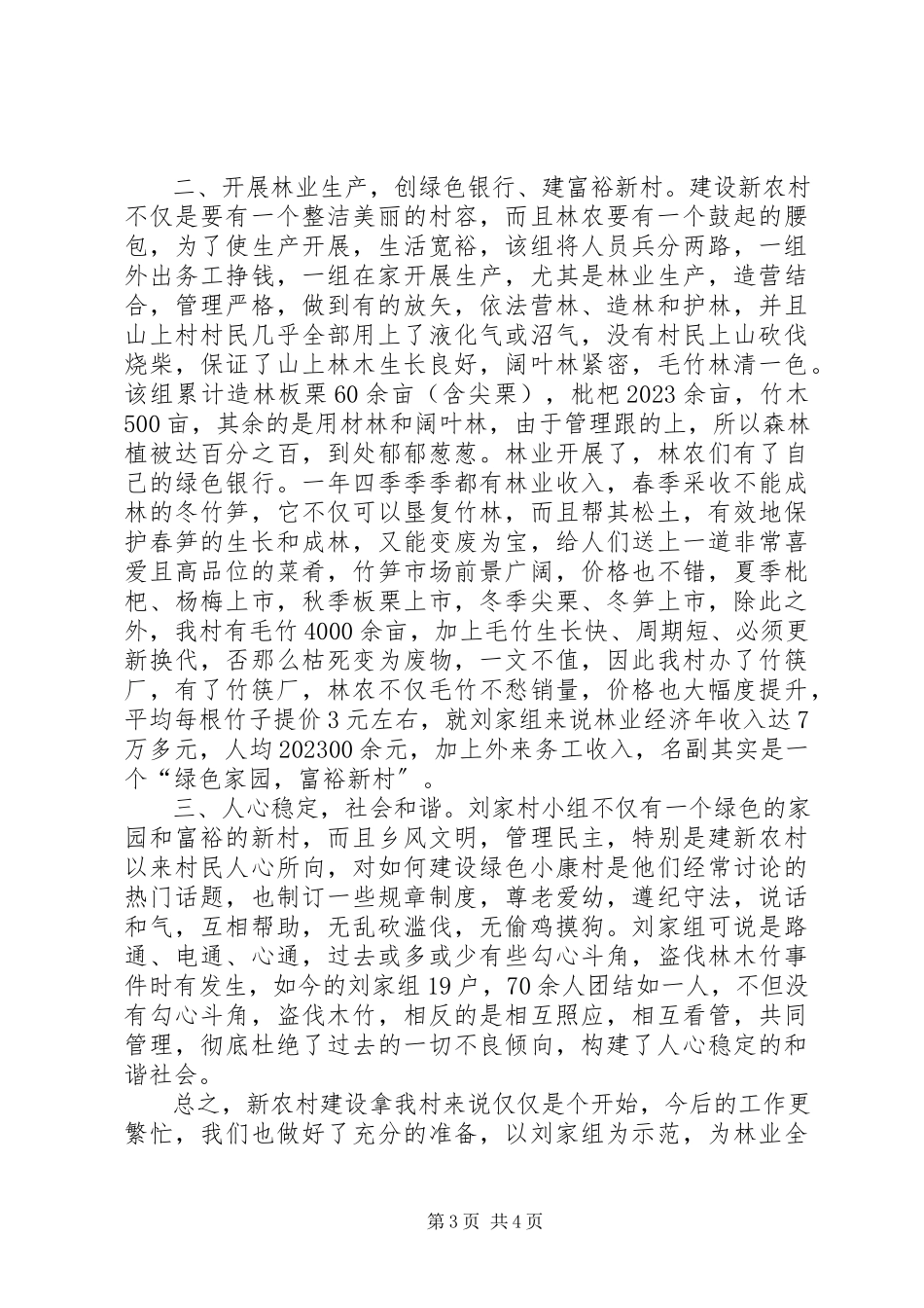 2023年县民政局“双带双促”工作典型材料.docx_第3页