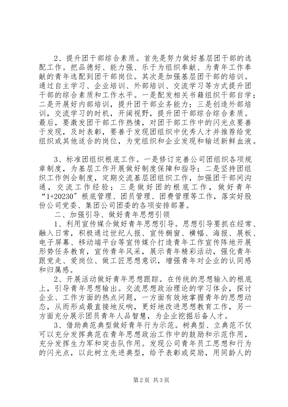 2023年公司共青团工作计划新编.docx_第2页