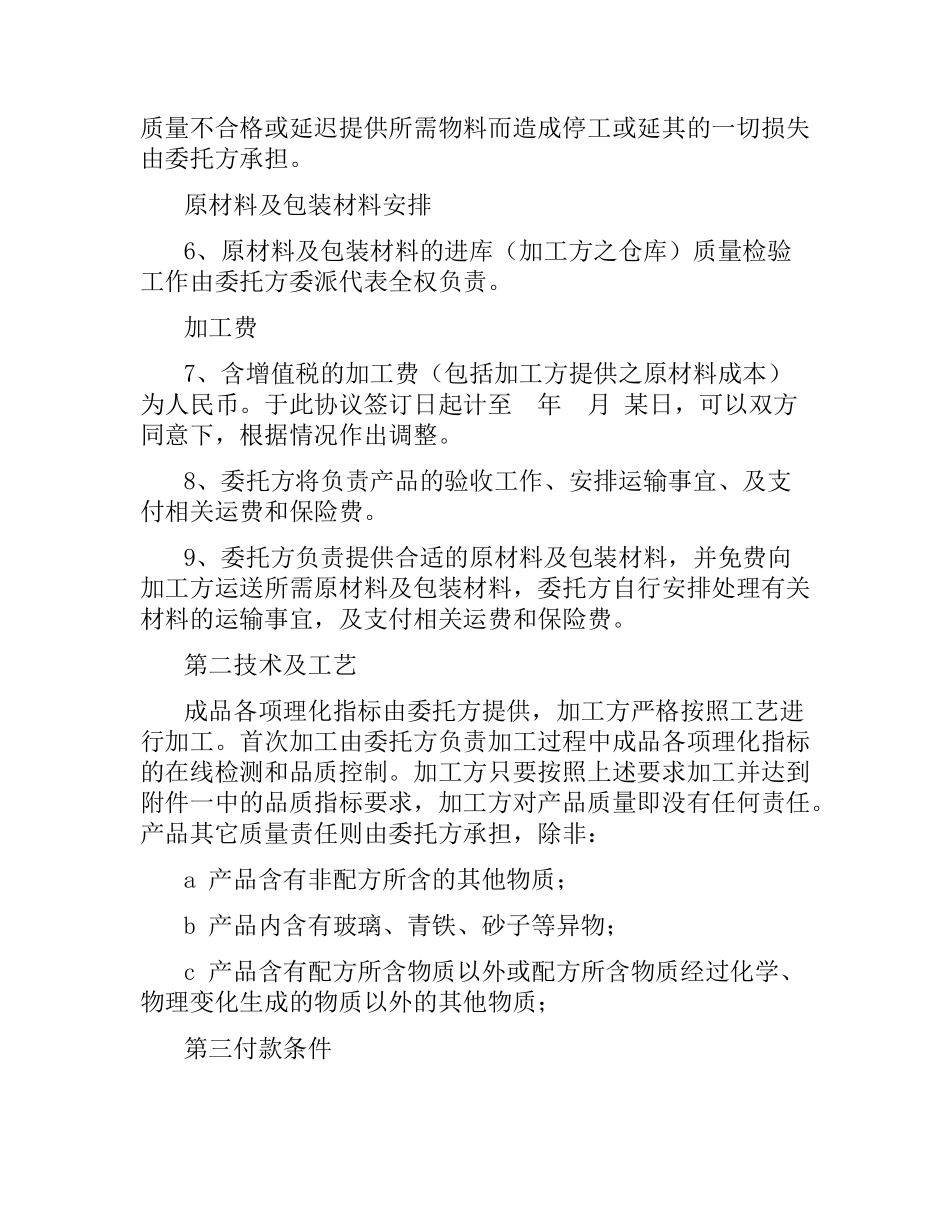 食品委托加工协议书.docx_第2页