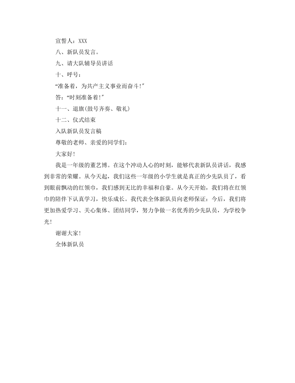 2023年少先队入队宣誓词2.docx_第2页