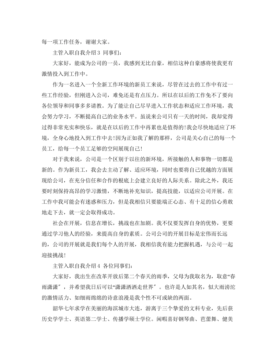 2023年主管入职自我介绍7篇.docx_第2页