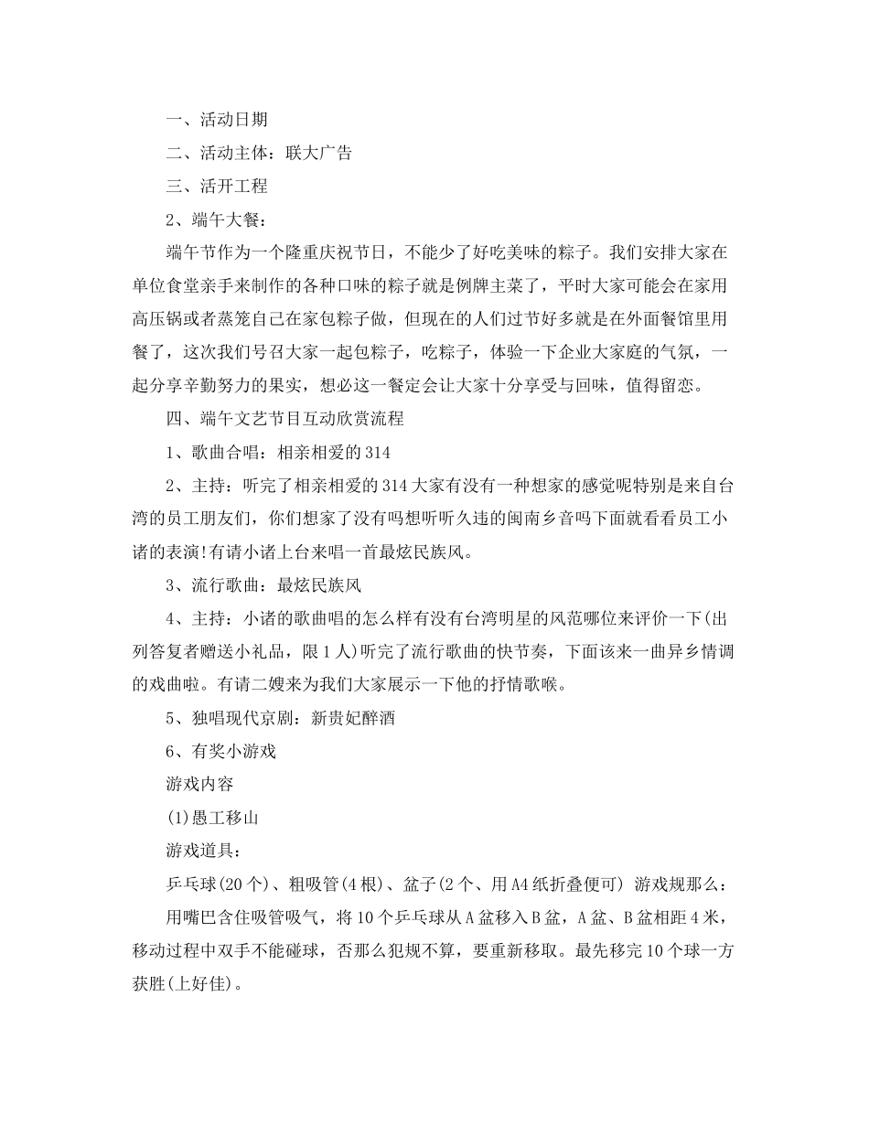 2023年节庆活动策划.docx_第3页