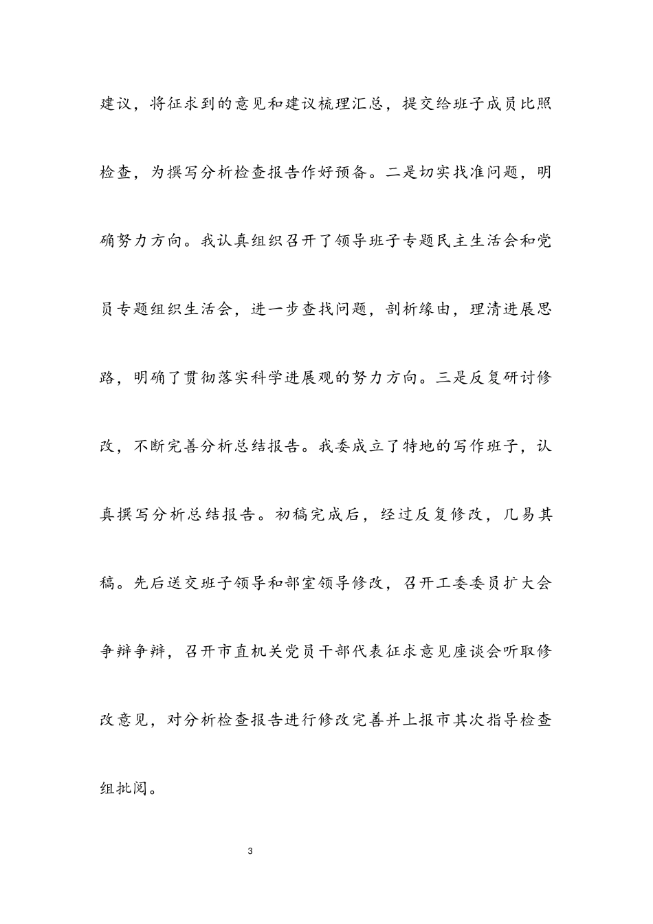 2023年市直机关科学发展观工作总结.docx_第3页