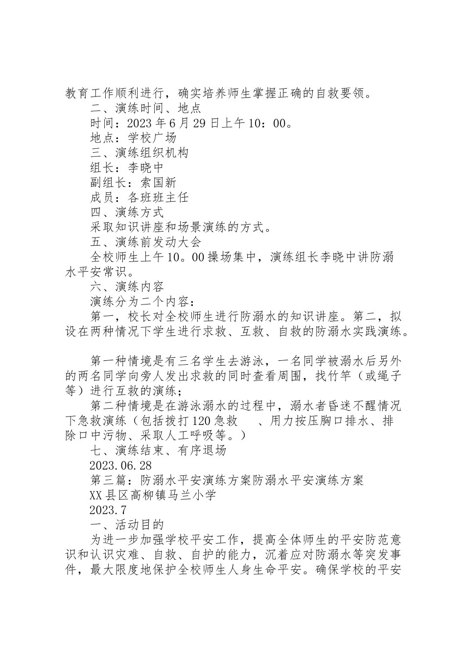 2023年防溺水安全演练实施方案.doc_第2页