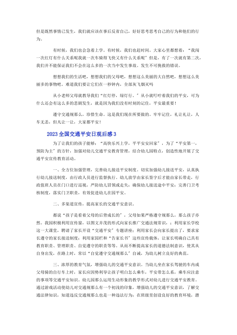 2023年全国交通安全日观后感4篇.docx_第2页