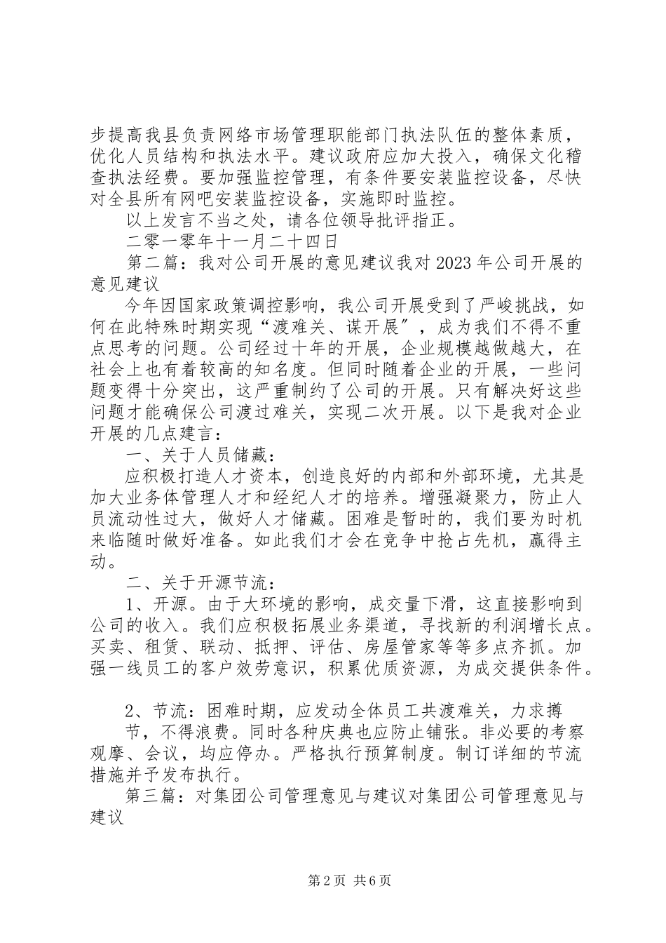 2023年对我县网吧管理的几点意见建议.docx_第2页