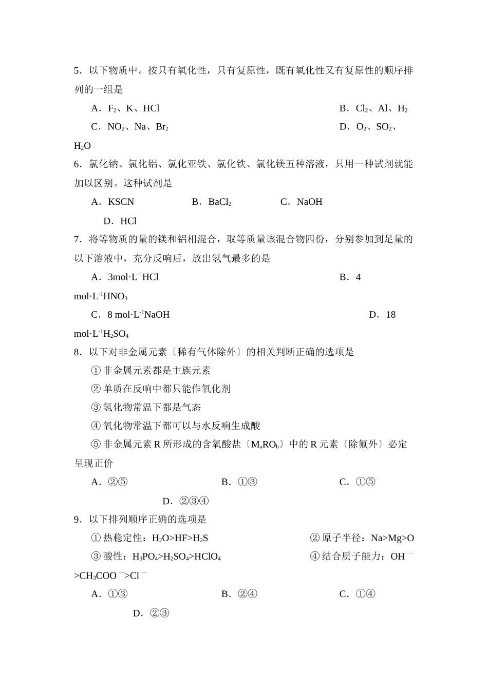 2023年度泰安第一学期高三期中测试高中化学.docx_第2页