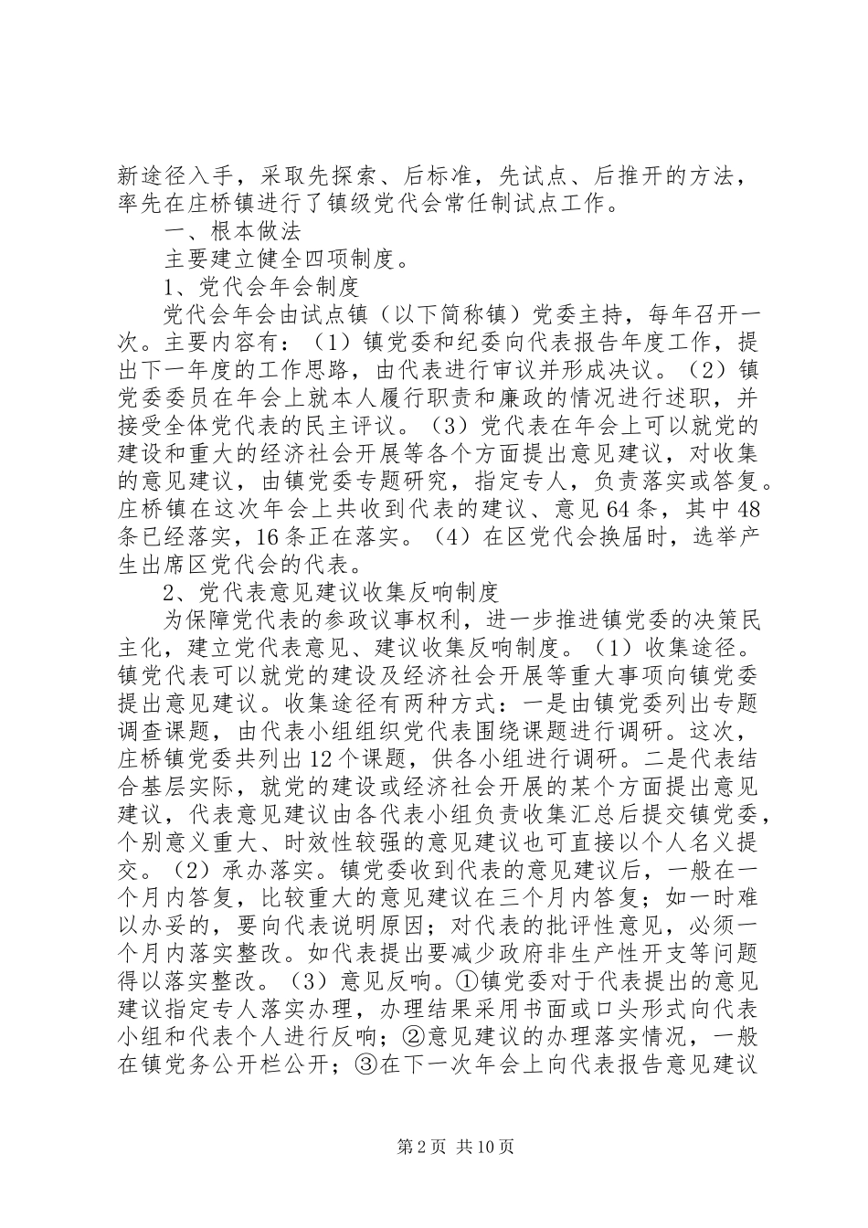 2023年区探索镇级党代会常任制度的实践与思考.docx_第2页