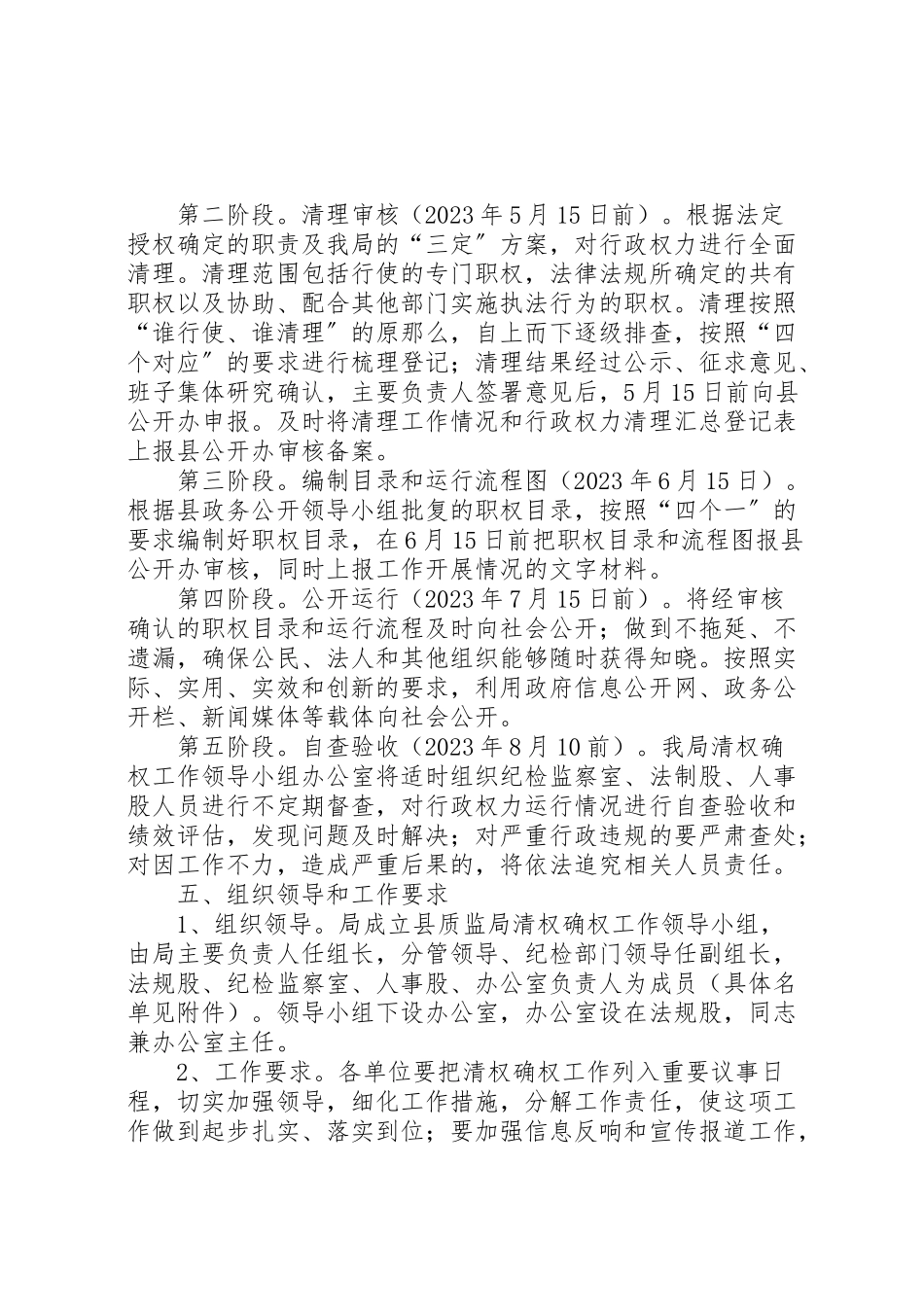 2023年质监局清权确权指导方案.doc_第2页