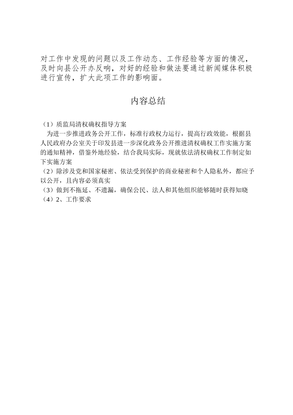 2023年质监局清权确权指导方案.doc_第3页