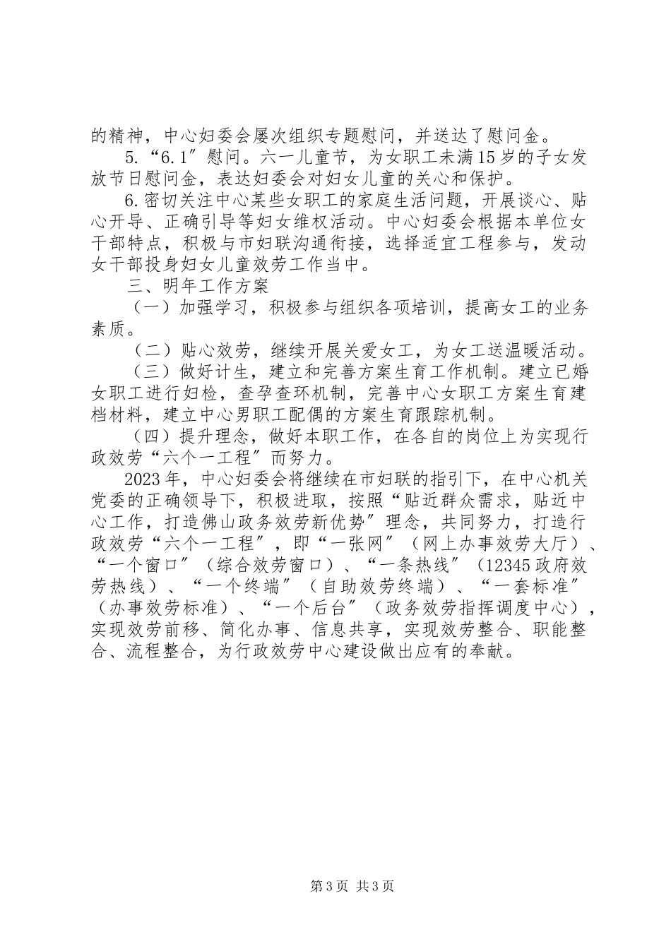 2023年行政服务中心妇委会工作总结.docx_第3页