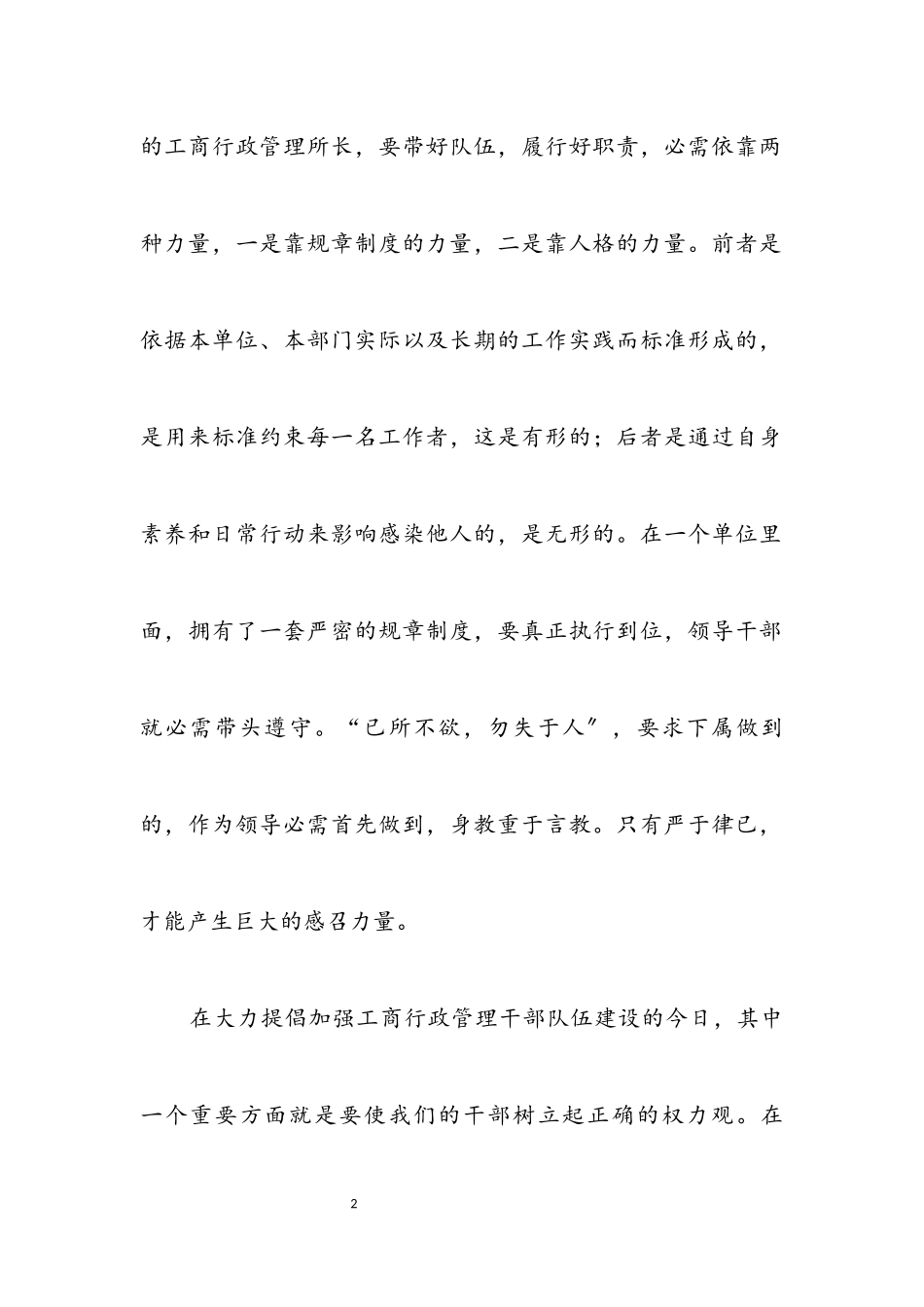 2023年读廉正箴言感悟.docx_第2页