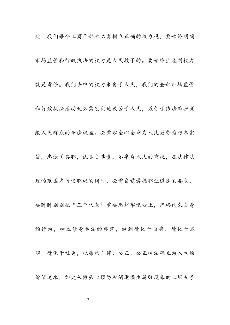 2023年读廉正箴言感悟.docx_第3页