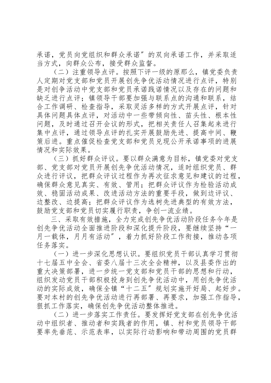 2023年村级创先争优实施方案[最终版]新编.docx_第2页