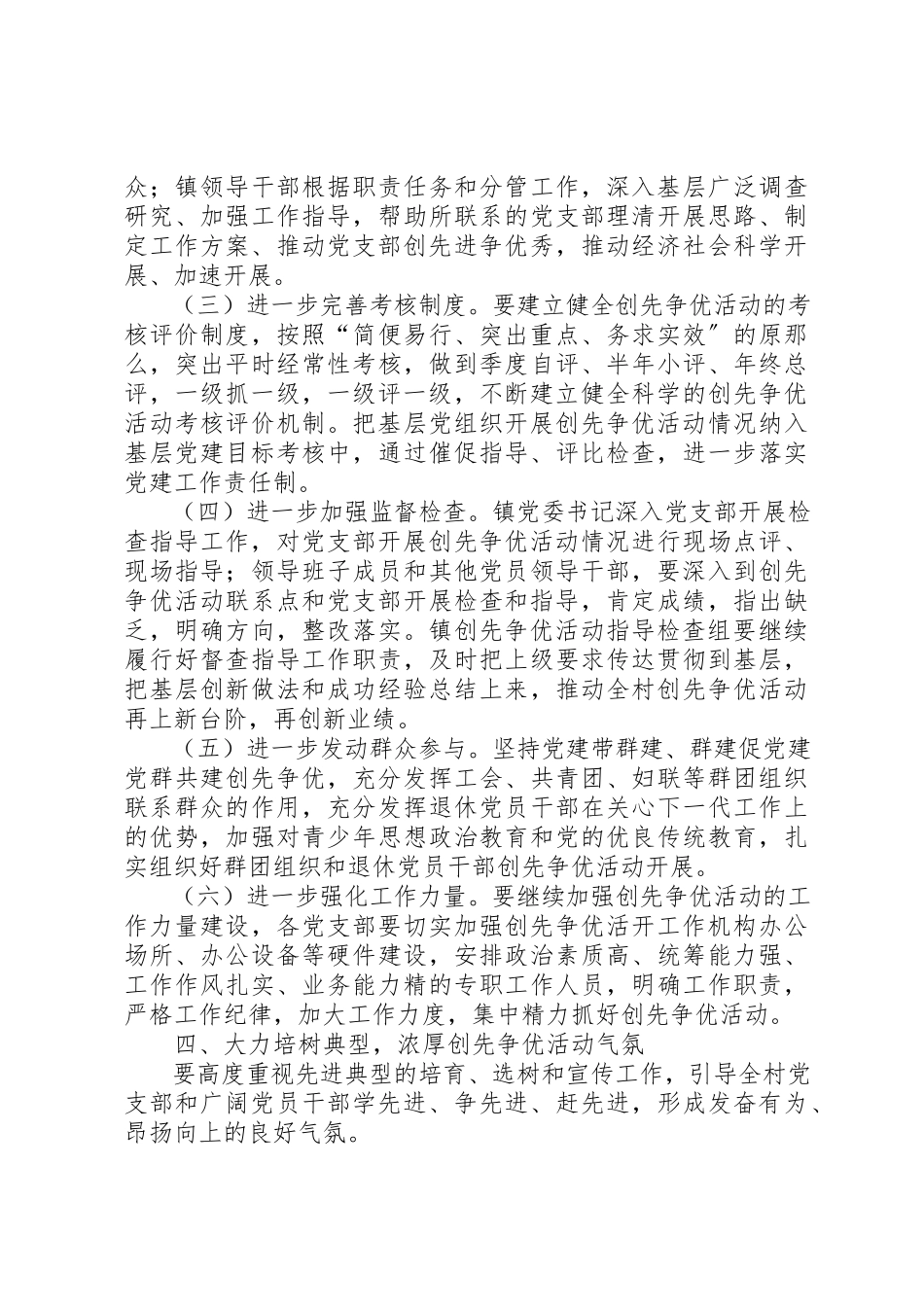 2023年村级创先争优实施方案[最终版]新编.docx_第3页