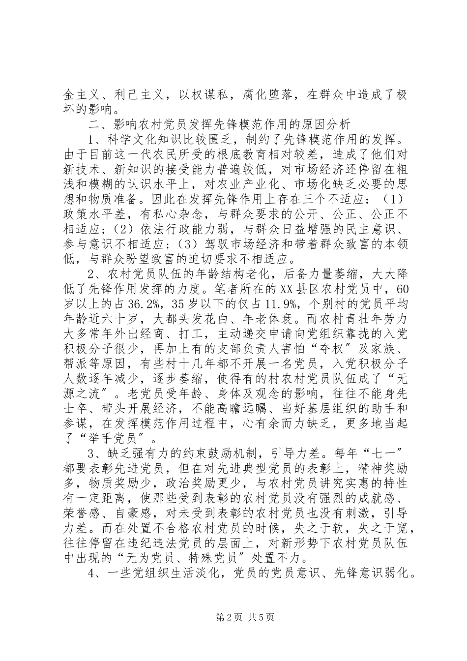 2023年农村党员发挥先锋模范作用问题的思考.docx_第2页