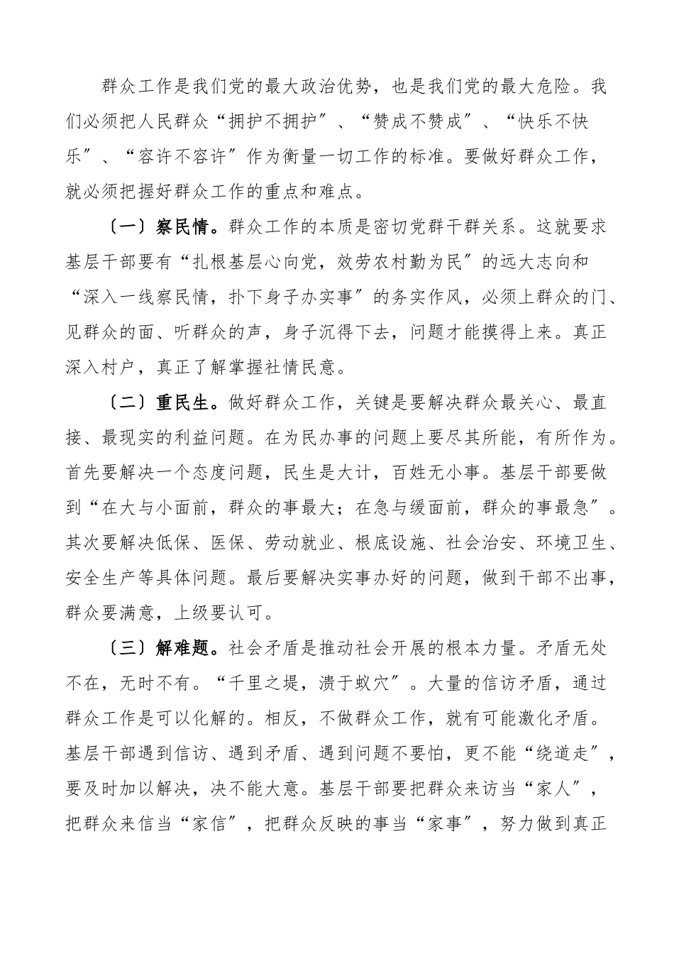2023年党课推进党史学习教育常态化制度化党课讲稿宣讲稿范文5篇群众路线.docx_第3页