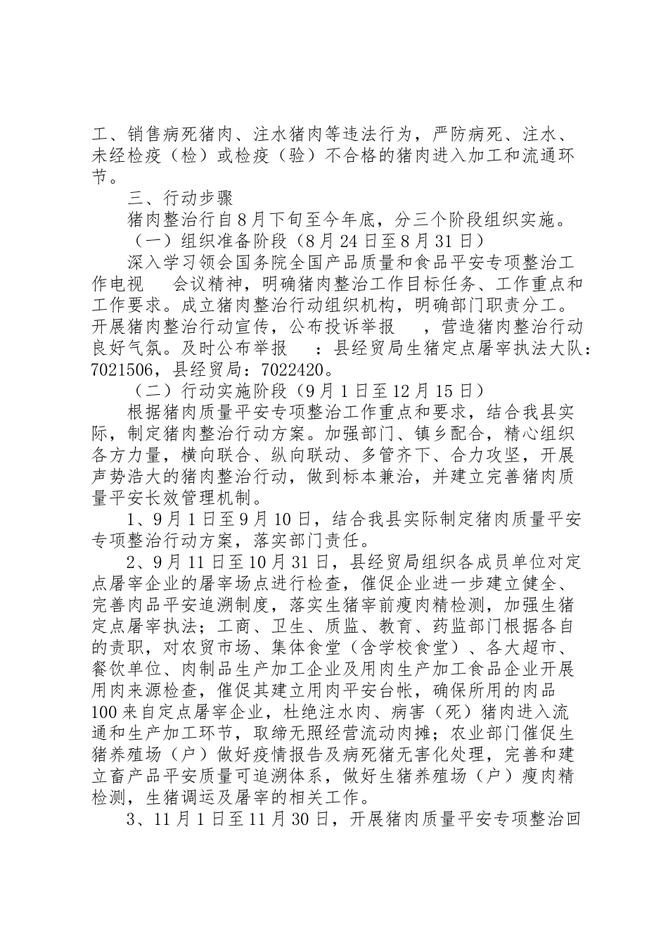 2023年全县猪肉质量安全专项整治行动方案 7.doc_第2页