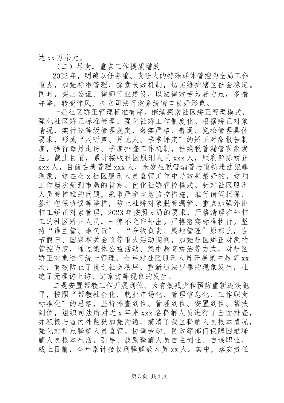 2023年司法局个人总结1.docx_第3页