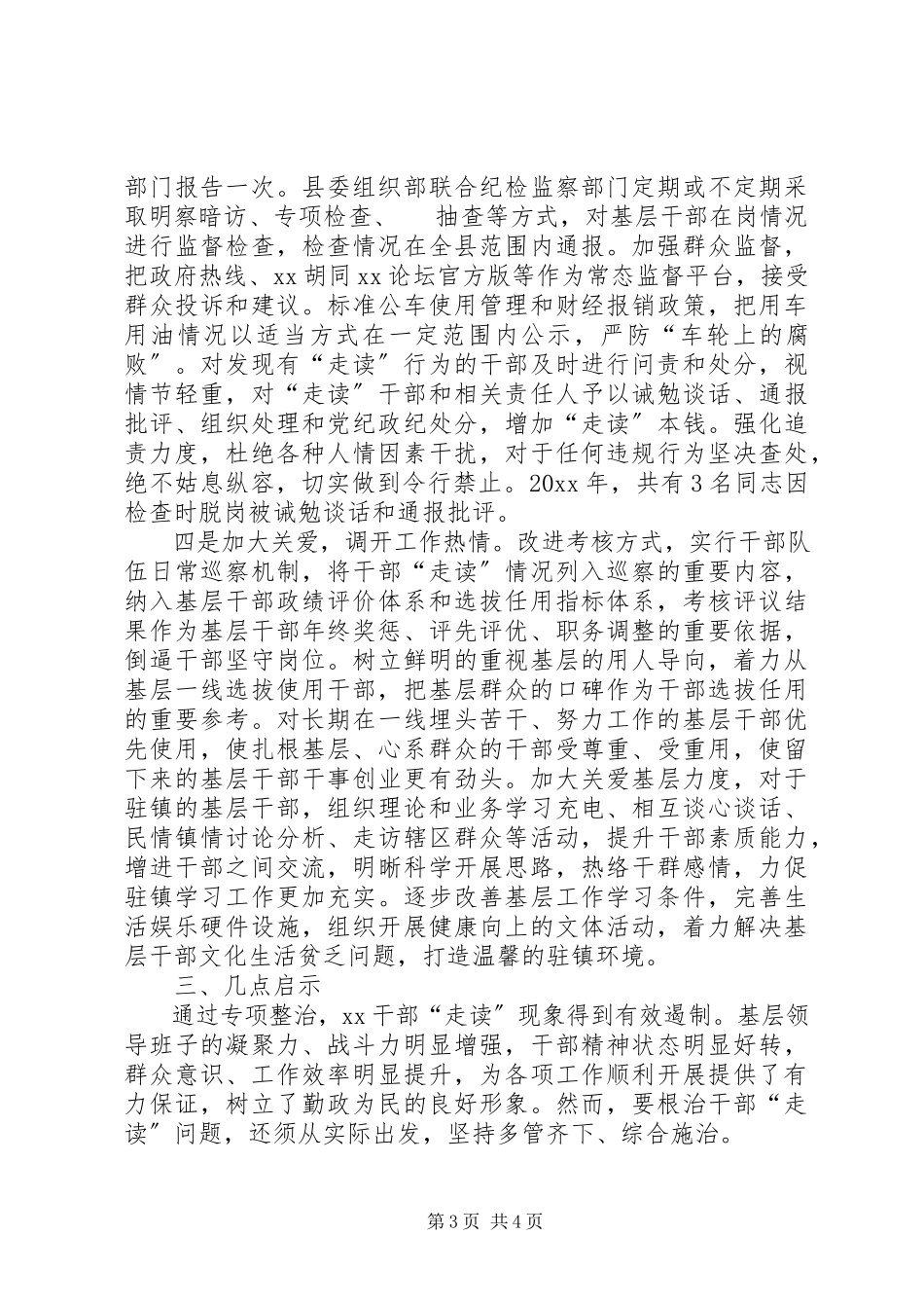 2023年治理基层干部走读问题的实践与思考.docx_第3页