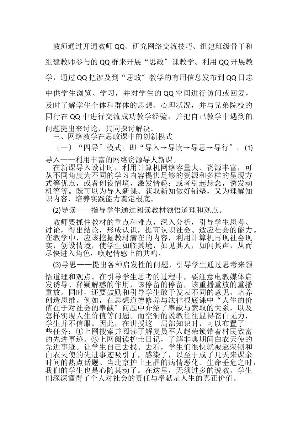 2023年互联网思政课.doc_第3页