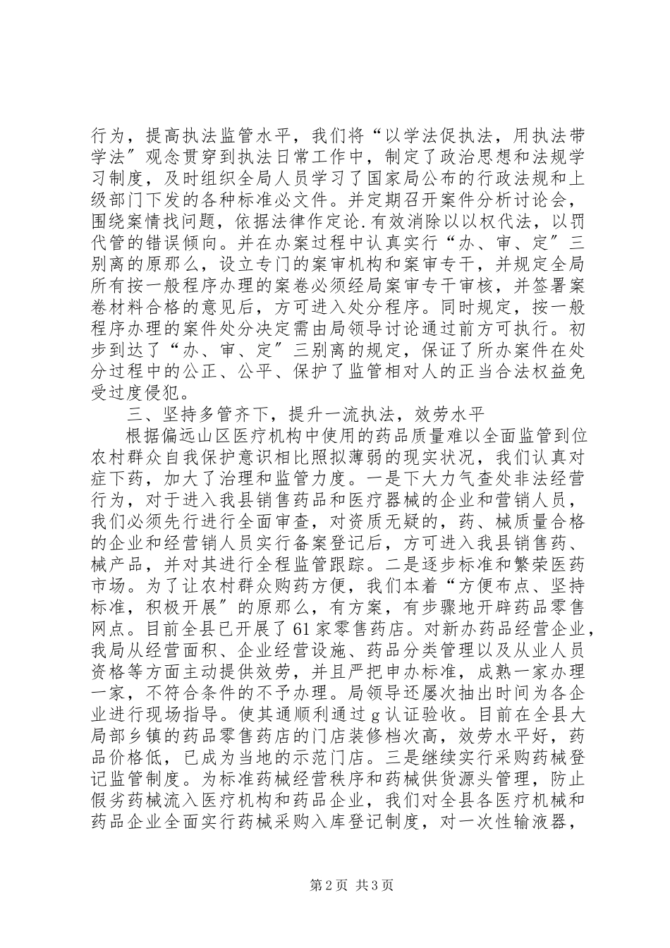 2023年上半年县食品药品监管局行政执法工作总结.docx_第2页