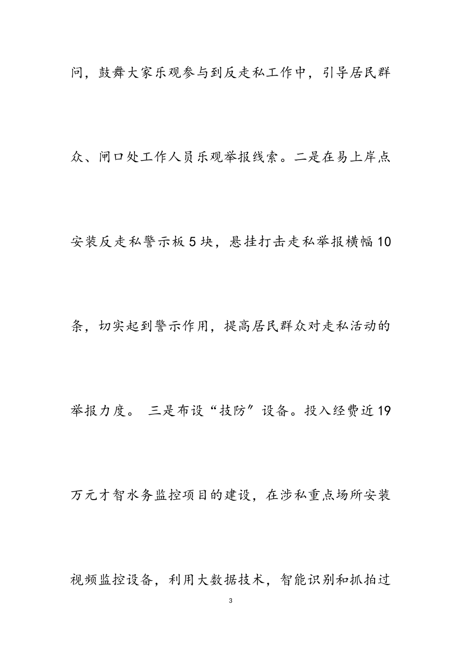 2023年街道开启“三防”模式牢牢把住反走私防线.doc_第3页