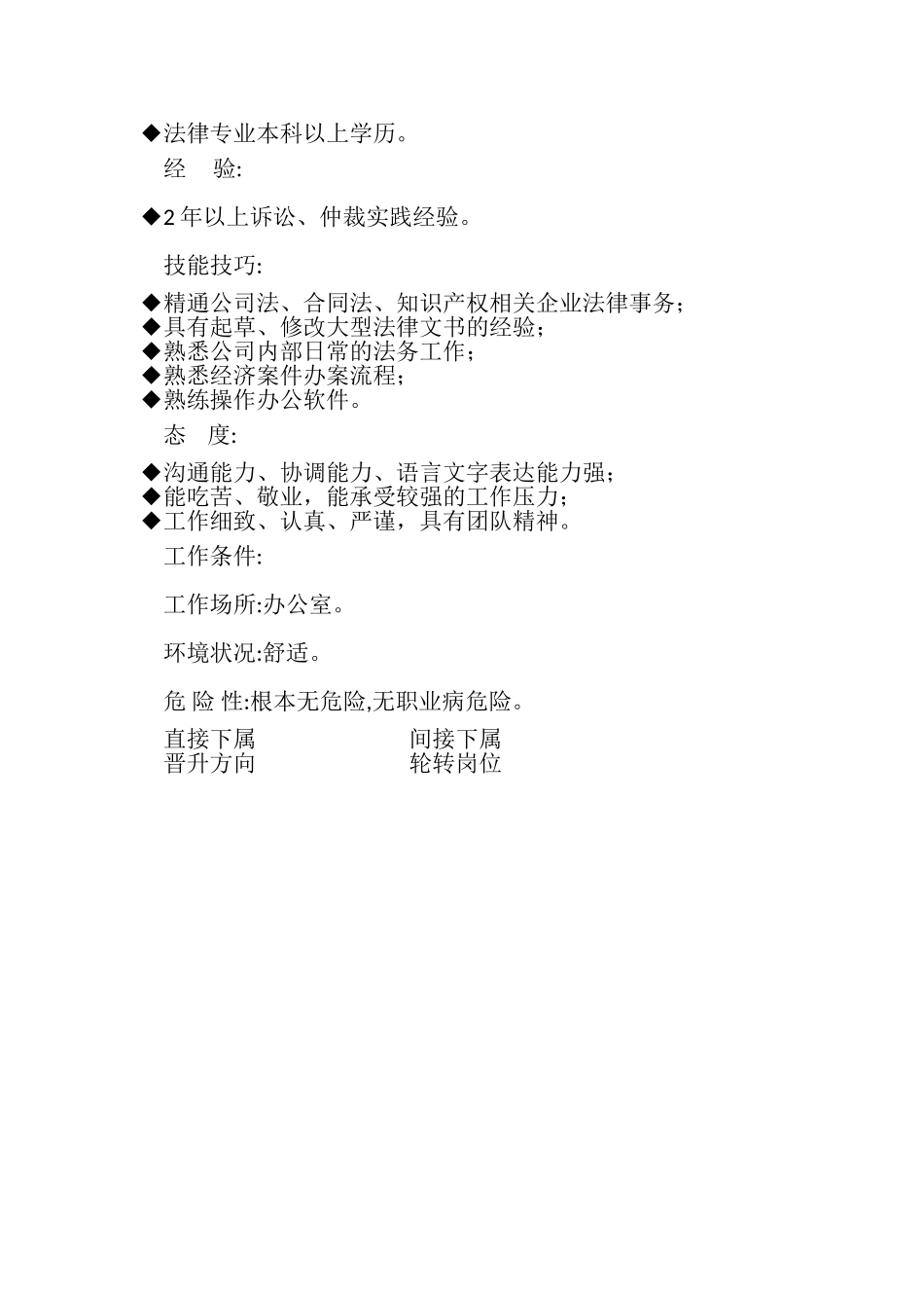 2023年中小企业公司律师职位说明书.doc_第2页
