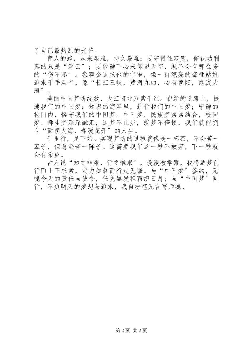 2023年《梦在前方路在脚下》演讲稿听记排版后版本.docx_第2页