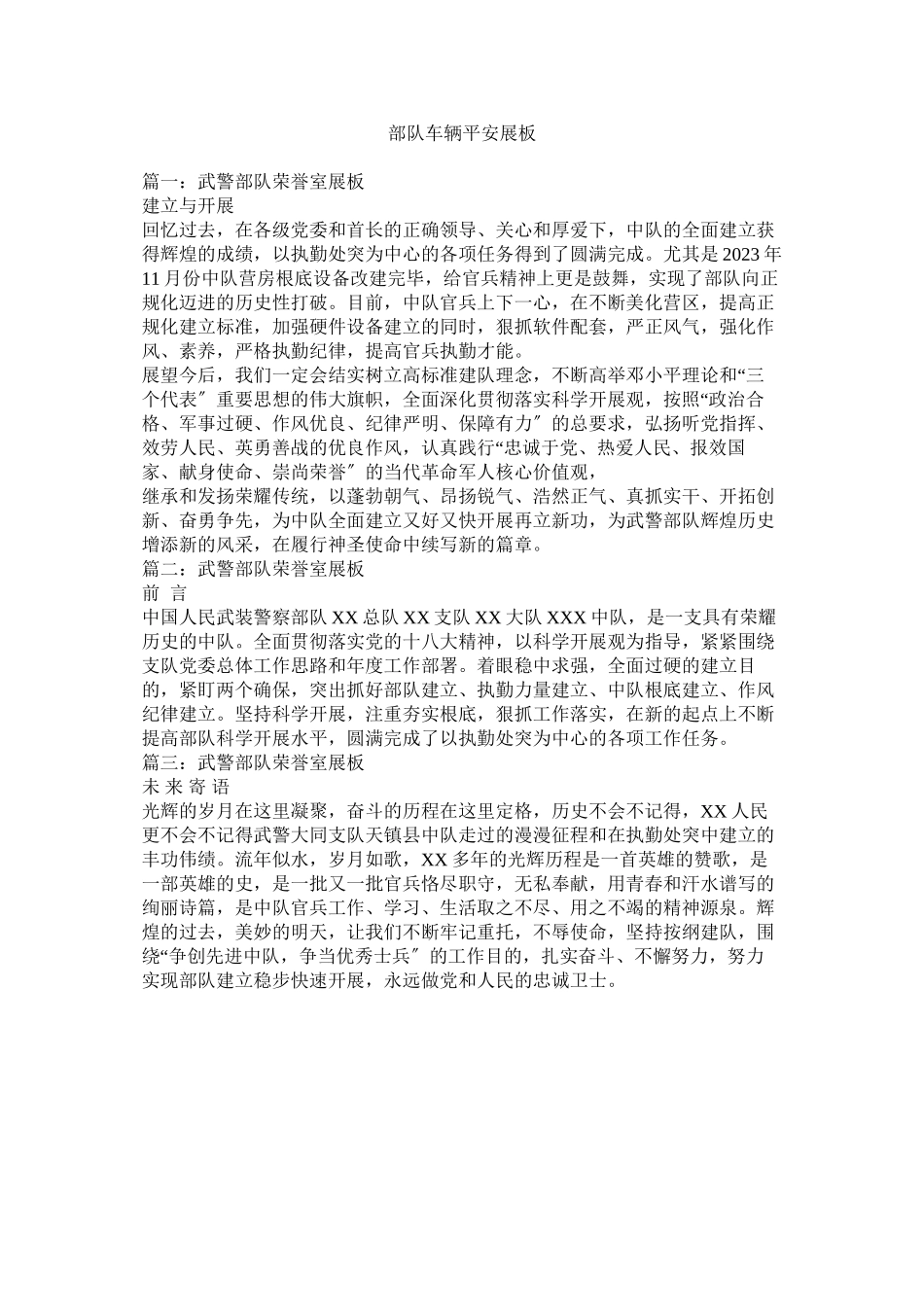 2023年部队车辆安全展板.docx_第1页