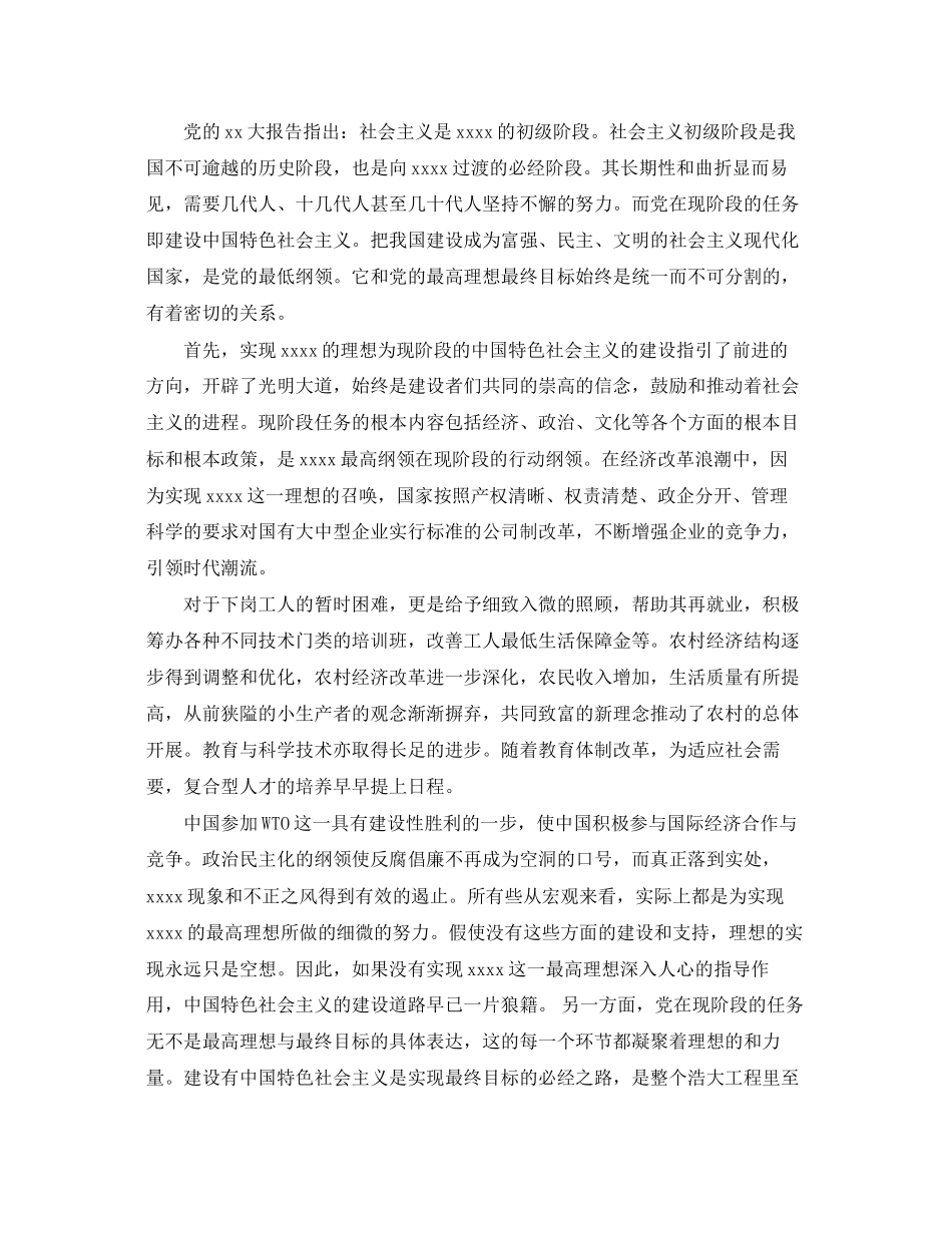 2023年教师入党思想汇报11月.docx_第2页