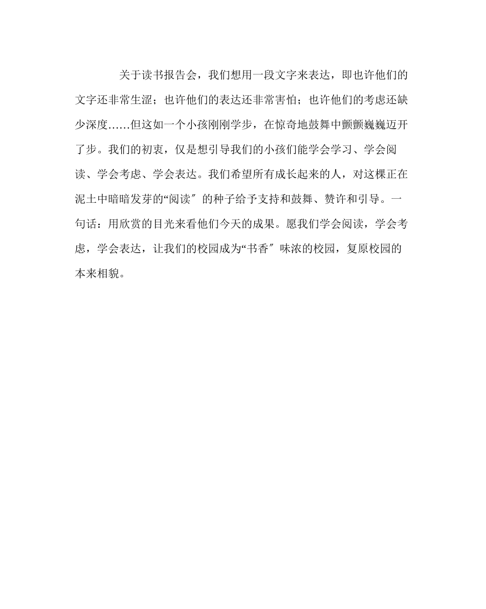 2023年教导处范文书香校园开卷有益总结.docx_第2页