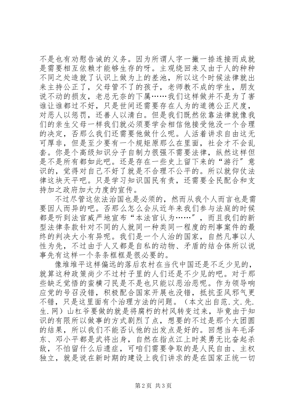 2023年《被告山杠爷》观后感范文.docx_第2页