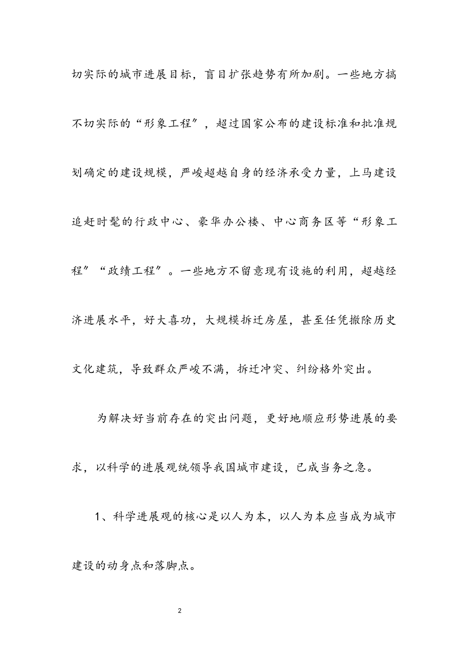 2023年科学发展观与城建发展论文.docx_第2页