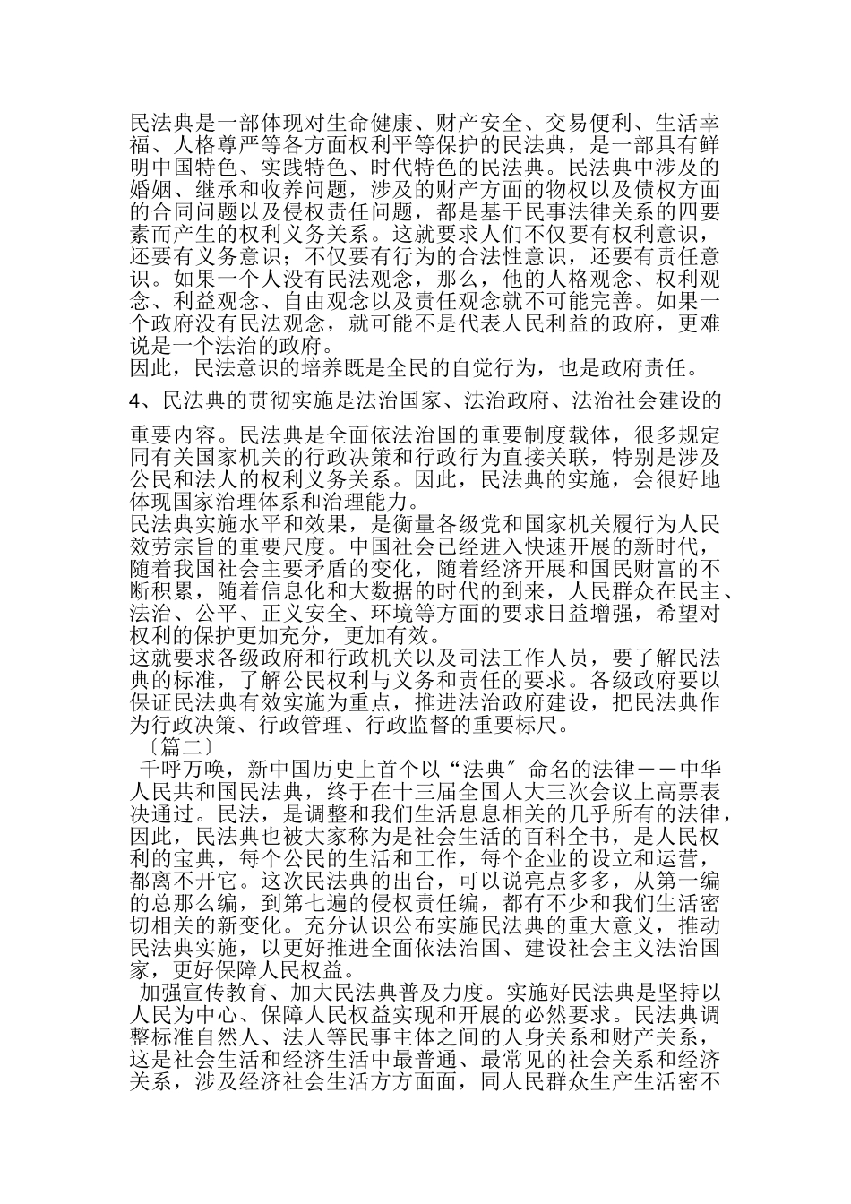 2023年民法典学习有感共合集.doc_第2页
