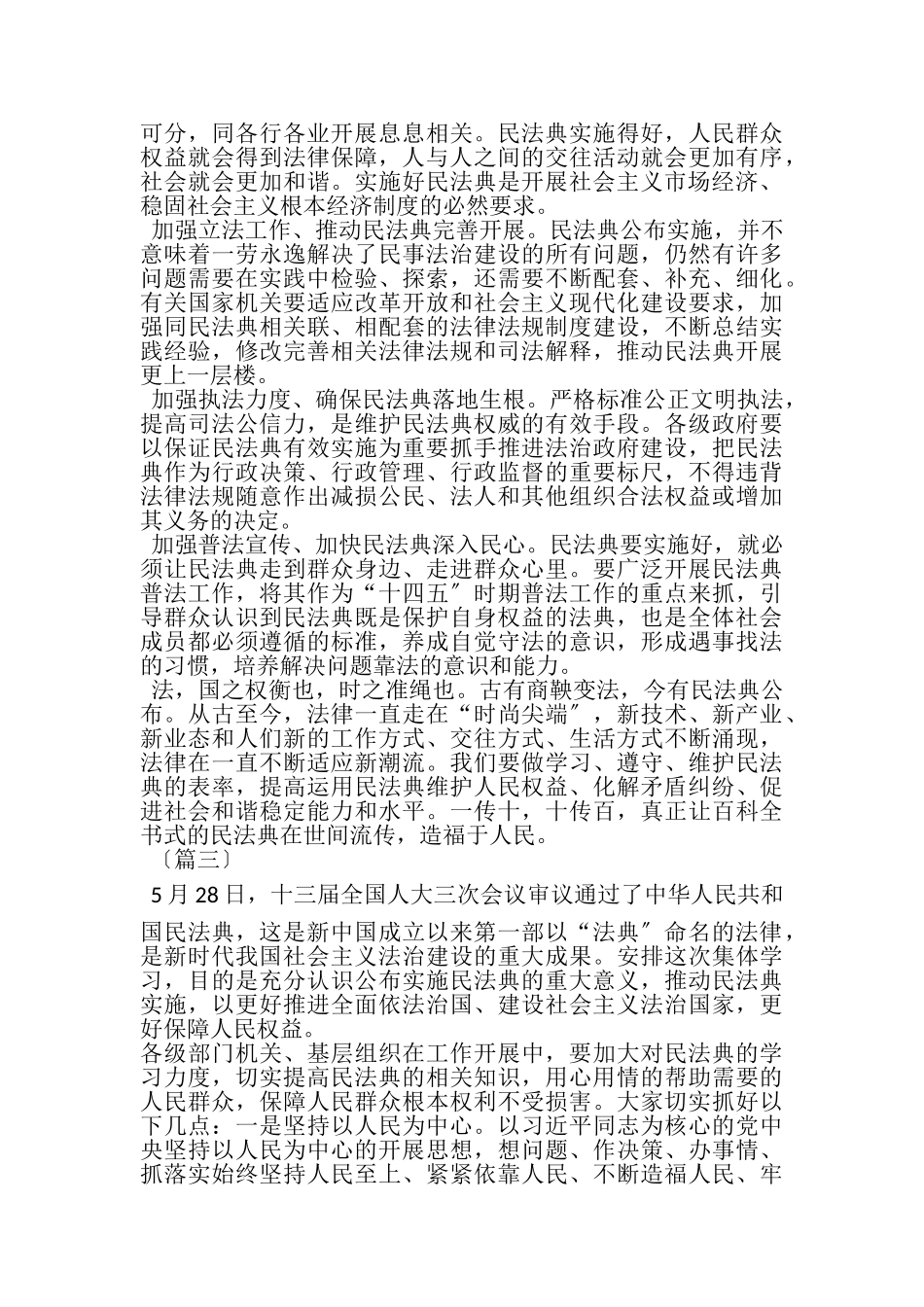 2023年民法典学习有感共合集.doc_第3页