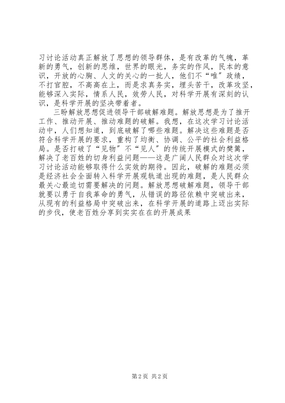 2023年解放思想“三盼”.docx_第2页