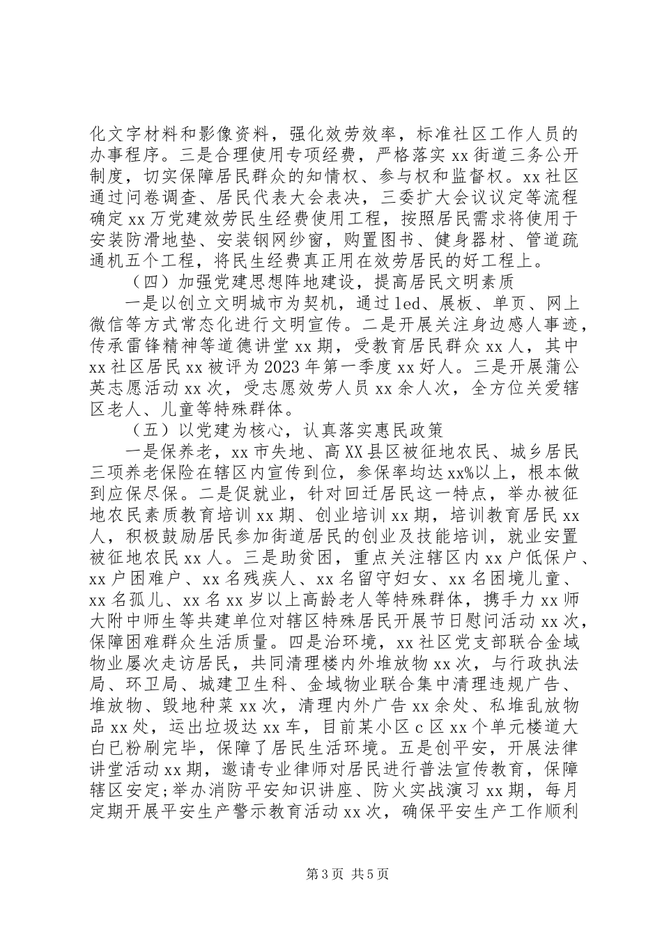 2023年社区党支部党建年终工作总结.docx_第3页