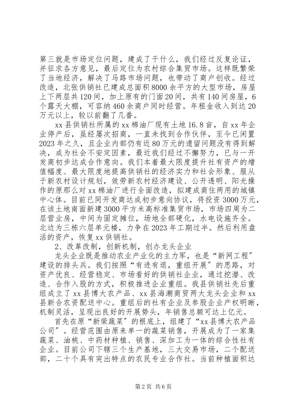 2023年供销社某年终工作总结.docx_第2页