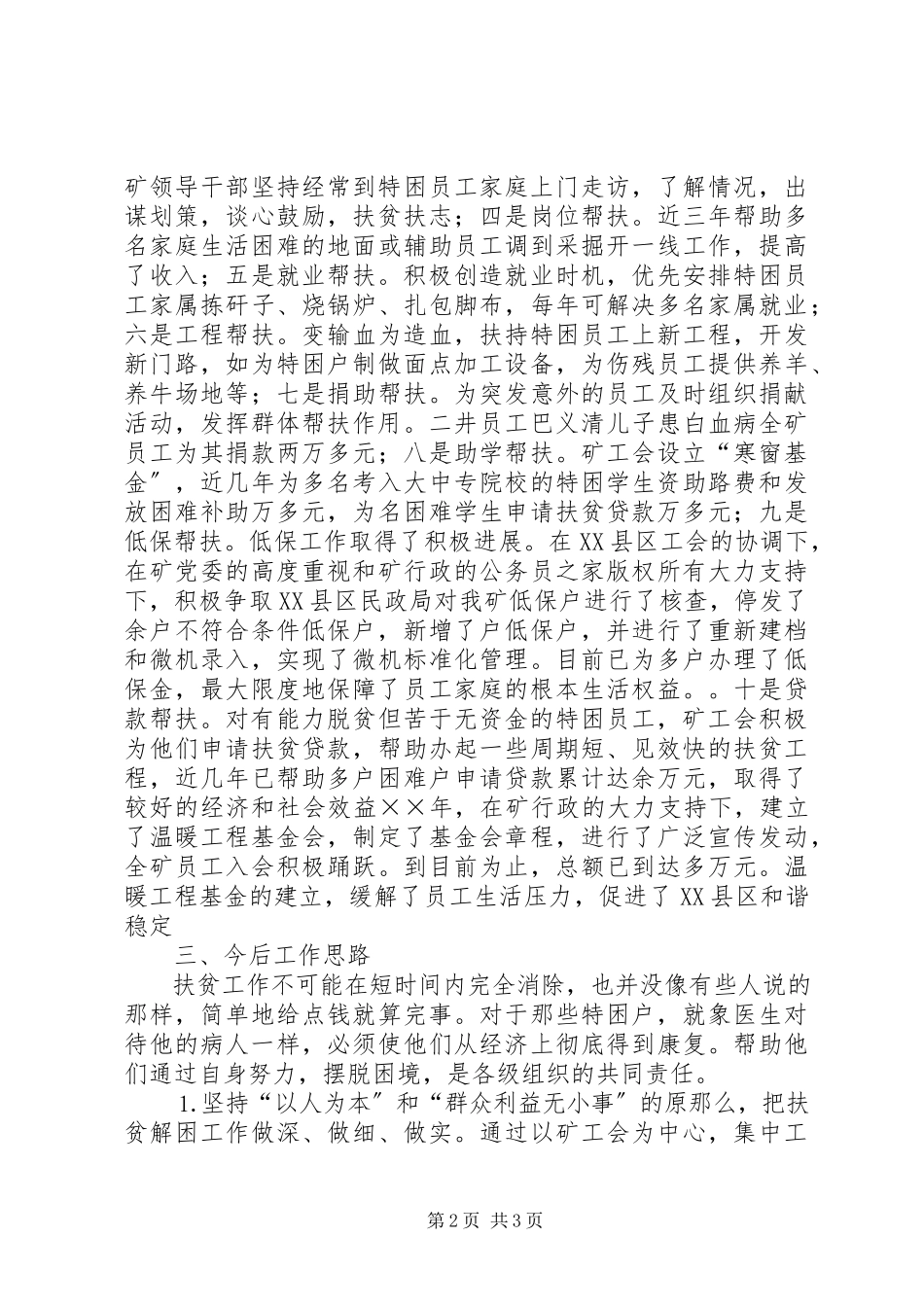 2023年迎接XX县区工会扶贫工作调研汇报材料.docx_第2页