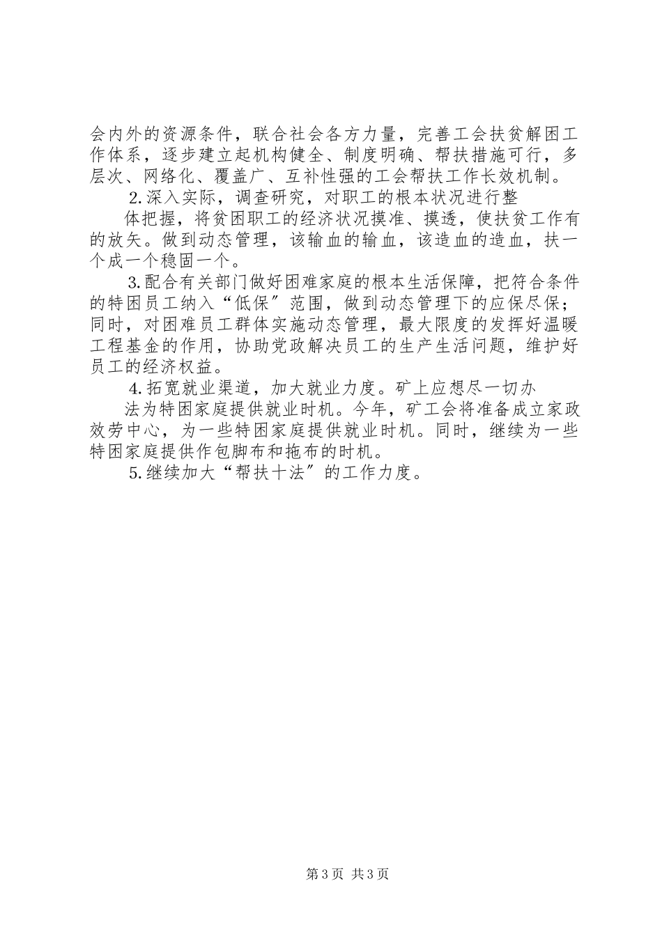 2023年迎接XX县区工会扶贫工作调研汇报材料.docx_第3页