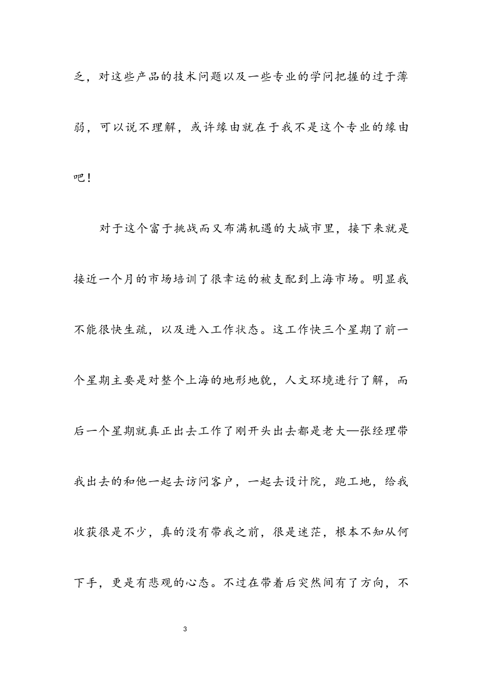 2023年企业新来员工全年总结.docx_第3页